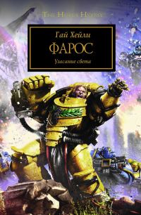 Обложка книги «Фарос»