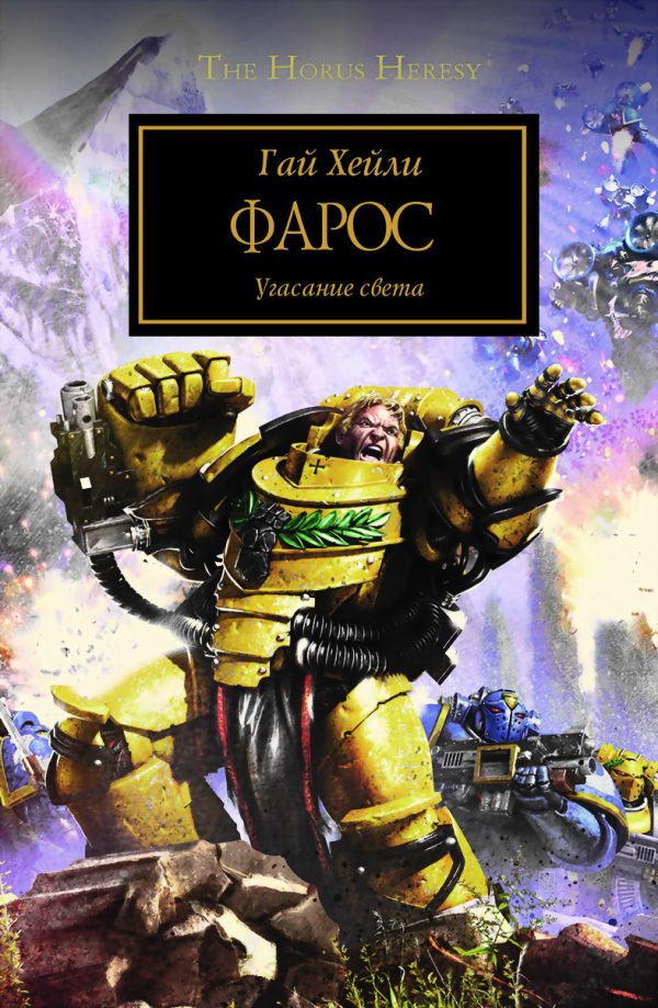 Обложка книги «Фарос»
