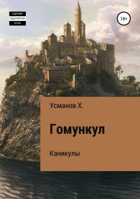 Обложка книги «Каникулы»