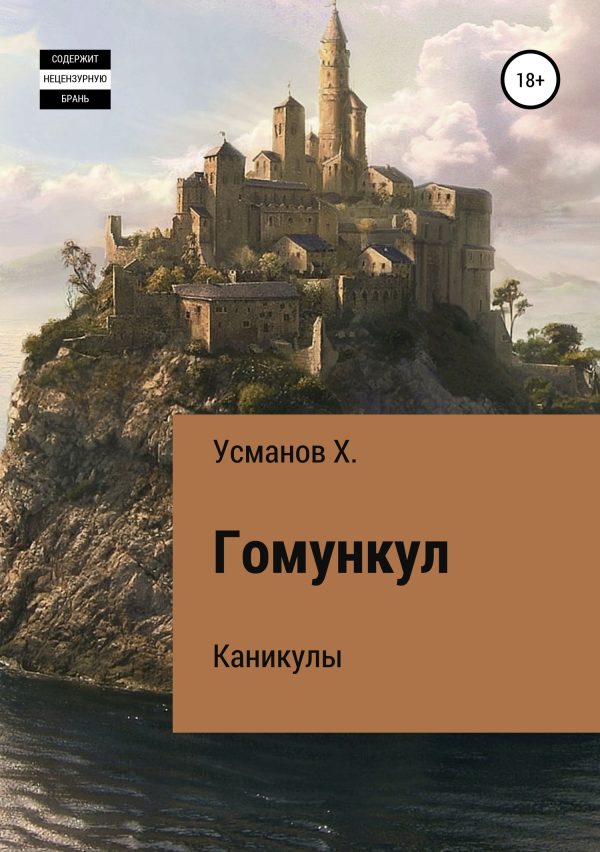 Обложка книги «Каникулы»