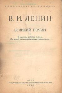 Обложка книги «Великий почин»