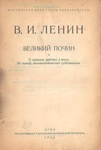 Обложка книги «Великий почин»