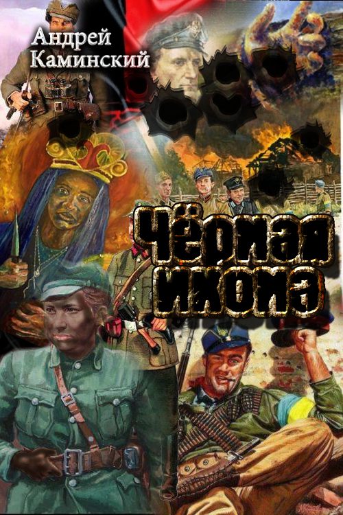 Обложка книги «Черная икона»