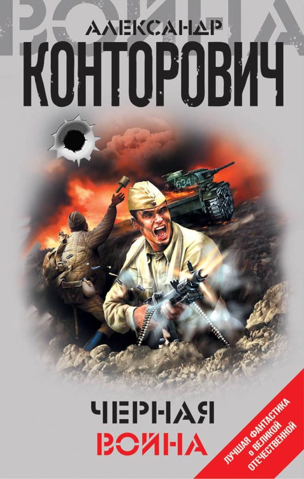 Обложка книги «Черная война»