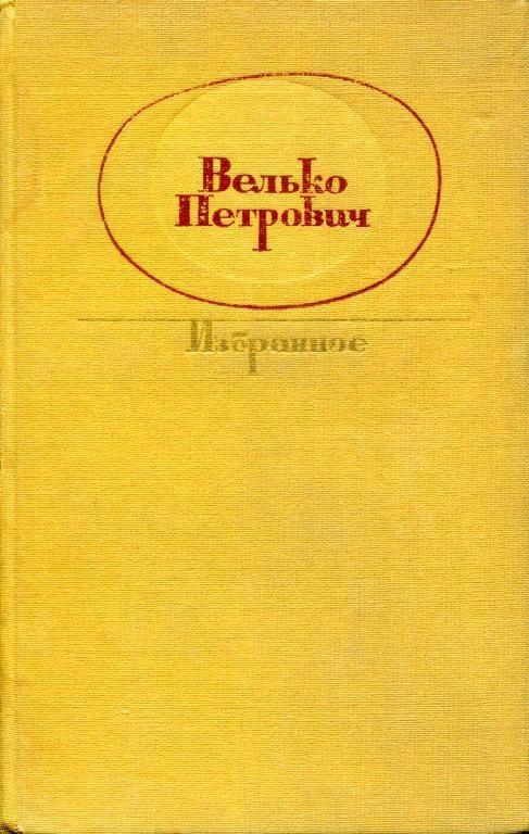 Обложка книги «Избранное»