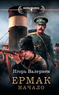 Обложка книги «Начало»