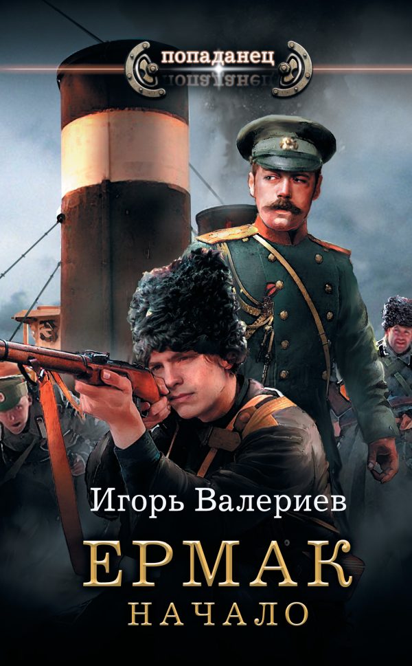Обложка книги «Начало»