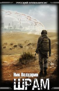 Обложка книги «Шрам»