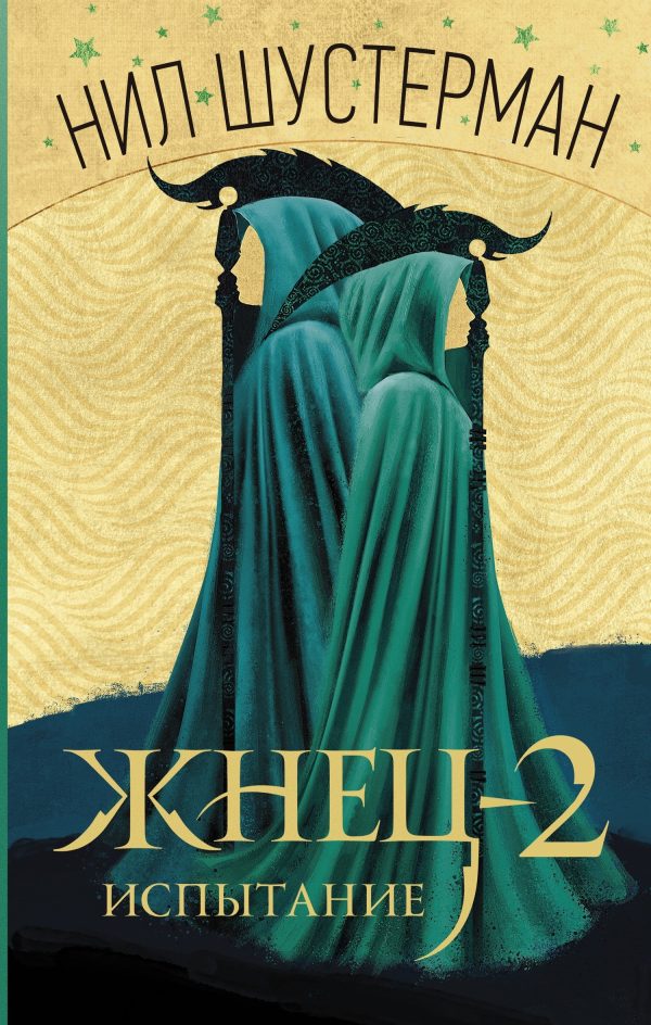 Обложка книги «Испытание»