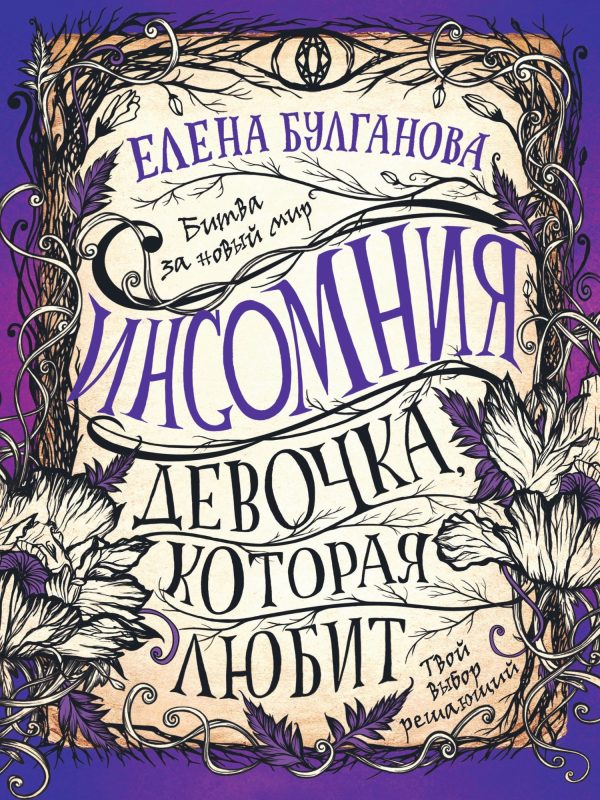 Обложка книги «Девочка, которая любит»