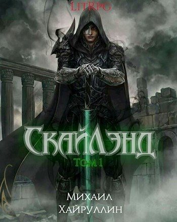 Обложка книги «СкайЛэнд»