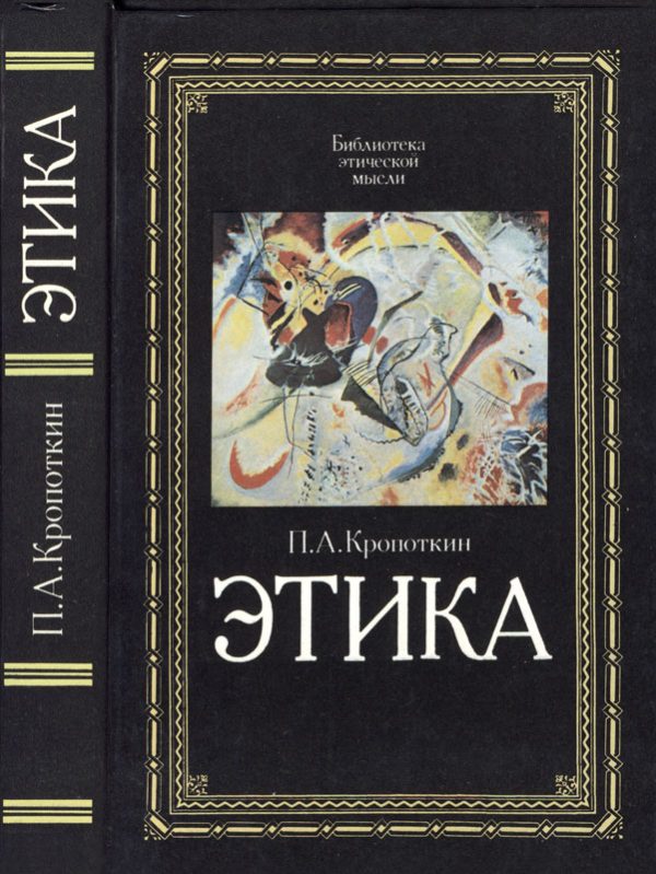 Обложка книги «Этика»