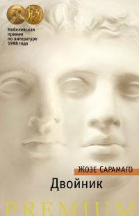 Обложка книги «Двойник»