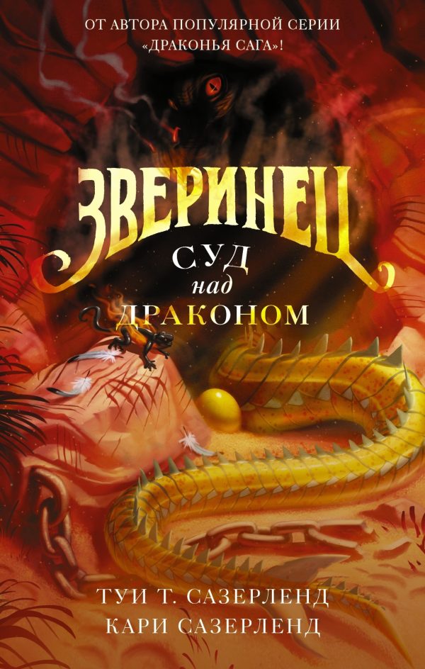 Обложка книги «Суд над драконом»