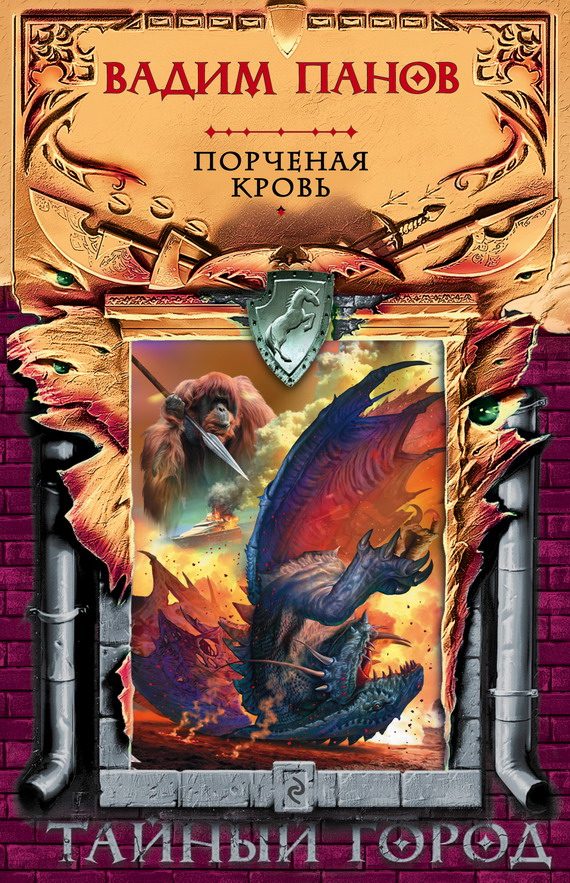 Обложка книги «Порченая кровь»