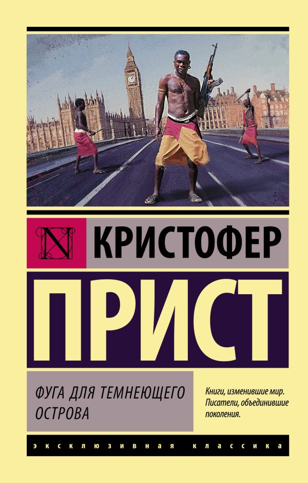 Обложка книги «Фуга для темнеющего острова»