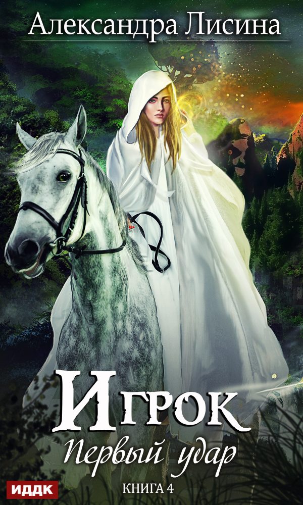 Обложка книги «Первый удар»