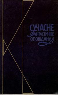 Обложка книги «Хор елементів»
