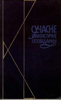 Обложка книги «Хор елементів»