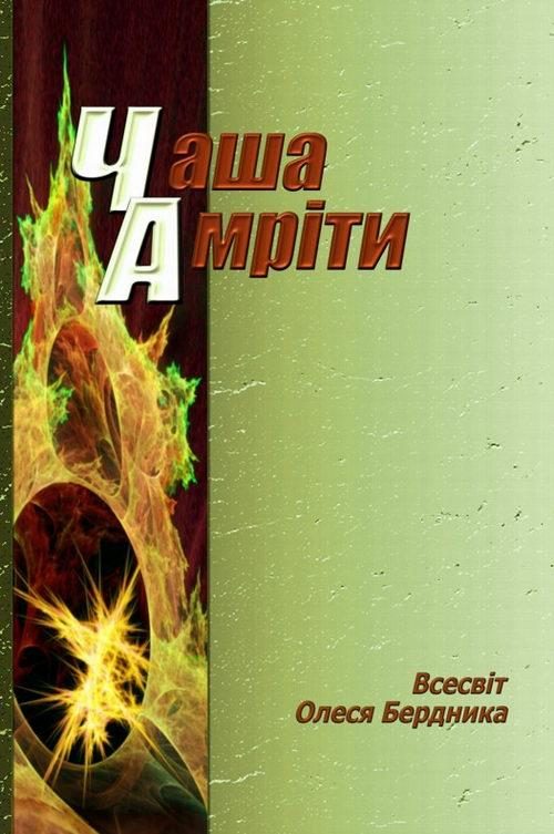 Обложка книги «Остання ніч»