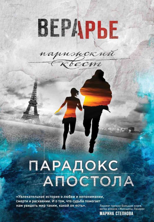 Обложка книги «Парадокс Апостола»