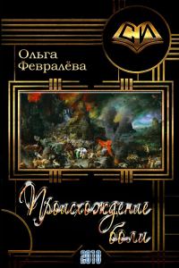 Обложка книги «Происхождение боли»
