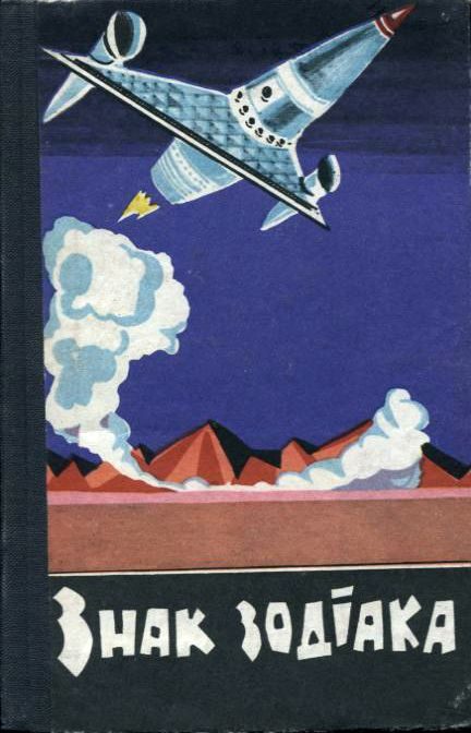 Обложка книги «Кохана з майбутнього»