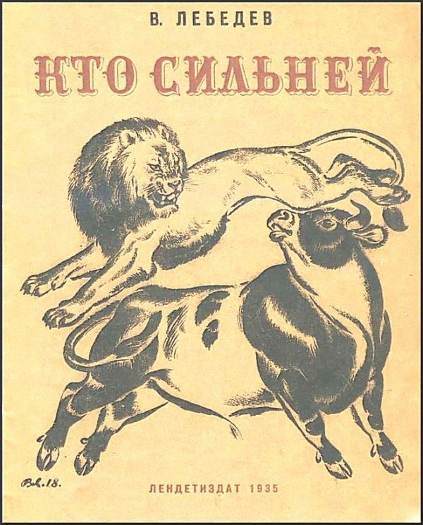 Обложка книги «Кто сильней»