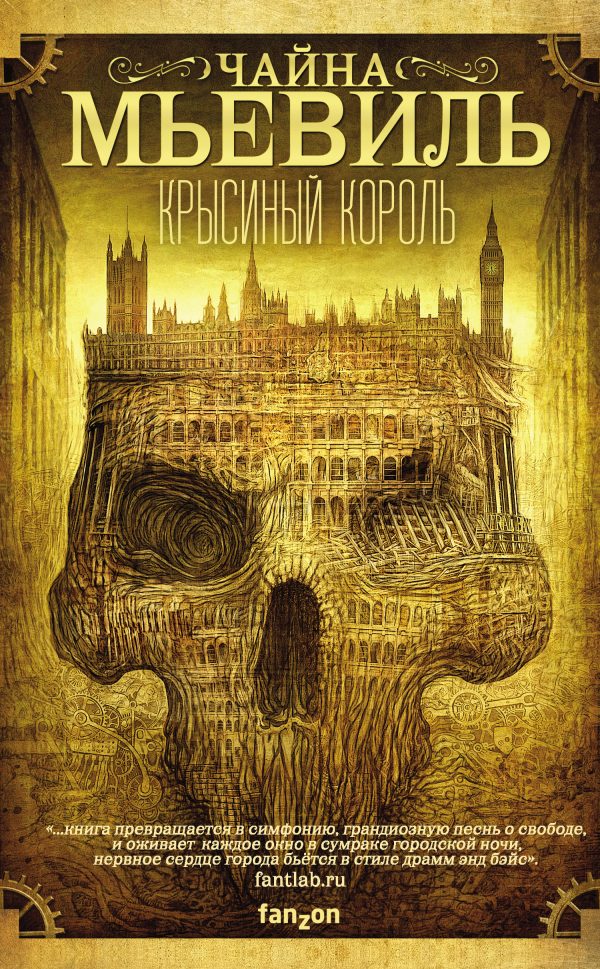 Обложка книги «Крысиный король»