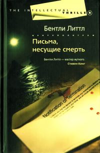 Обложка книги «Письма, несущие смерть»