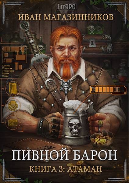Обложка книги «Атаман»