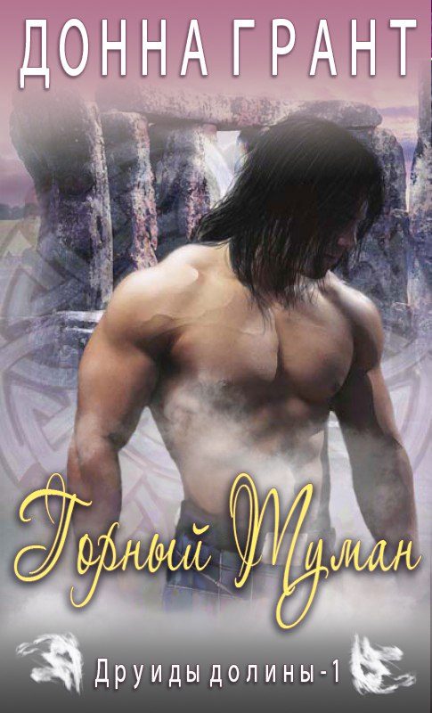 Обложка книги «Горный туман»