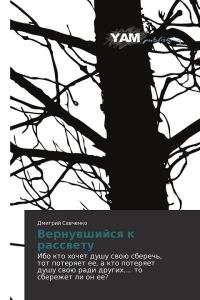 Обложка книги «Вернувшийся к рассвету»