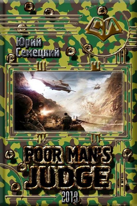 Обложка книги «Poor men's judge»