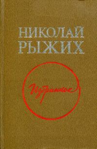 Обложка книги «Избранное»