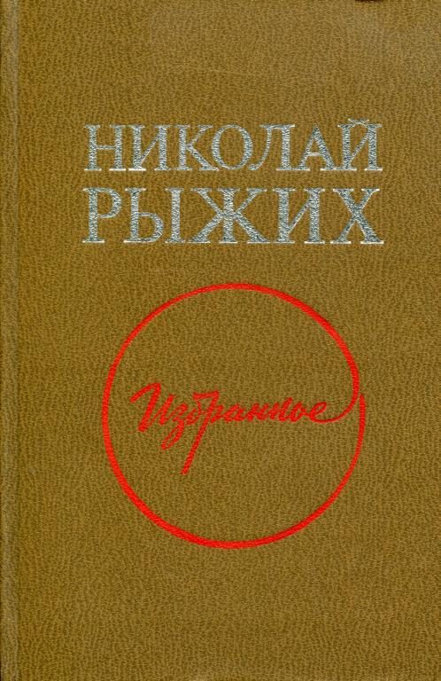 Обложка книги «Избранное»
