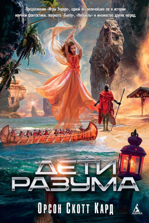 Обложка книги «Дети разума»