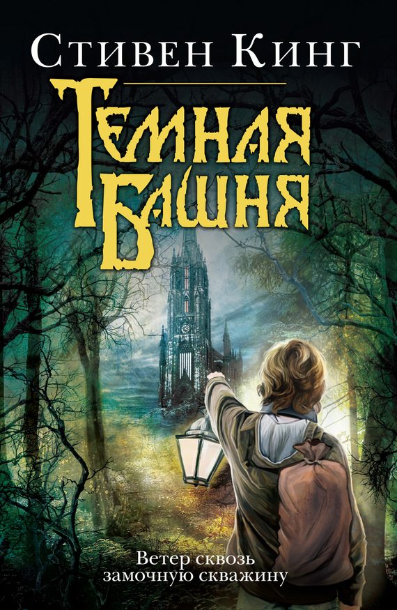 Обложка книги «Ветер сквозь замочную скважину»