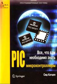 Обложка книги «PIC-микроконтроллеры. Все, что вам необходимо знать»