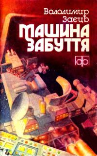 Обложка книги «Операція «Вундеркінд»»