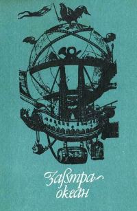 Обложка книги «Ріка далеких мандрів»