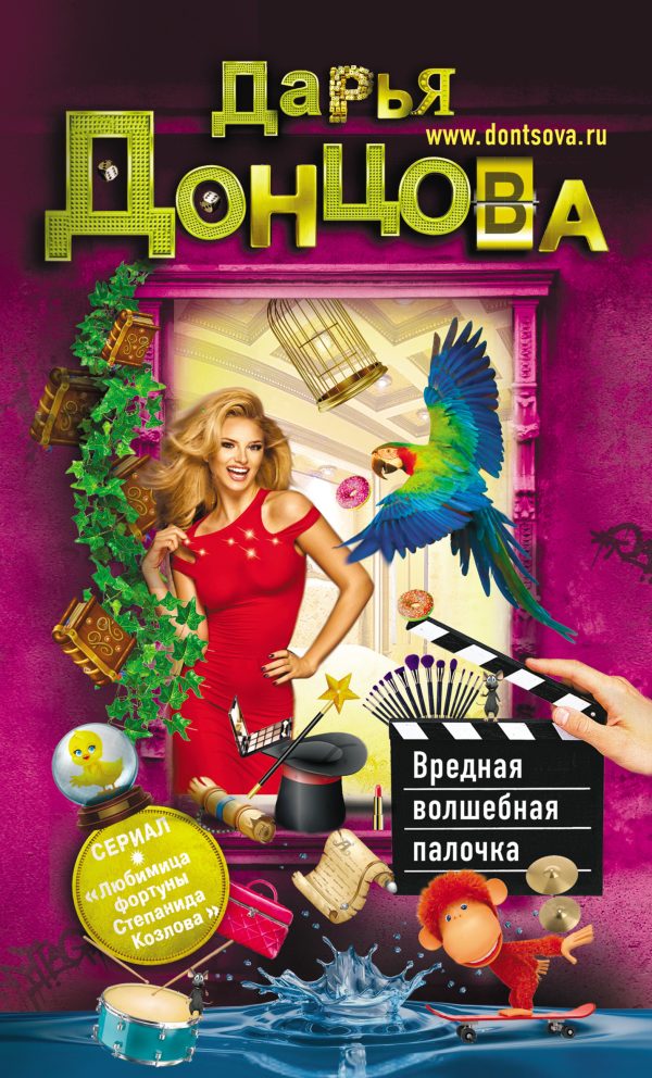 Обложка книги «Вредная волшебная палочка»