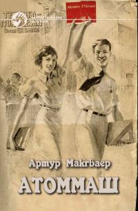 Обложка книги «Пришелец»