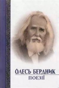 Обложка книги «Поезії»
