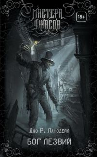 Обложка книги «Бог Лезвий»