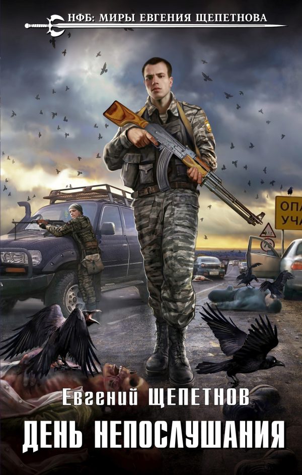 Обложка книги «День непослушания»