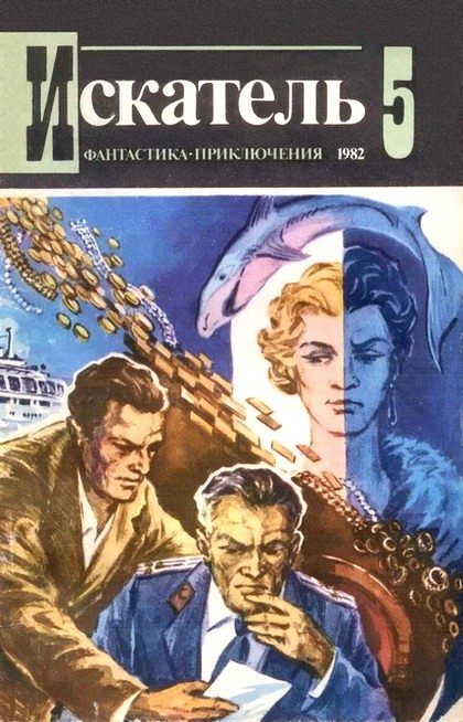 Обложка книги «Что-то неладно...»