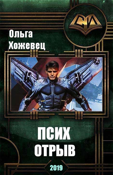 Обложка книги «Отрыв»
