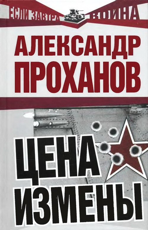 Обложка книги «Цена измены»
