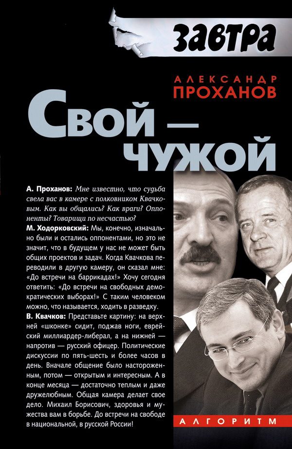 Обложка книги «Свой — чужой»